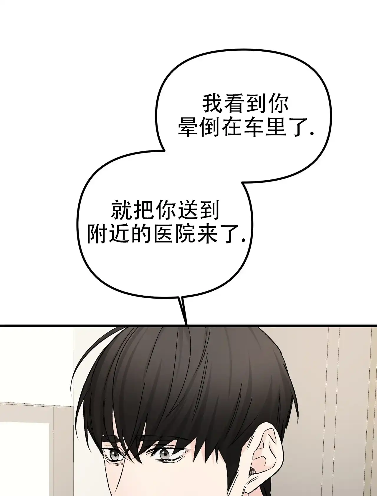 《隐形轨迹》第145话 第13页