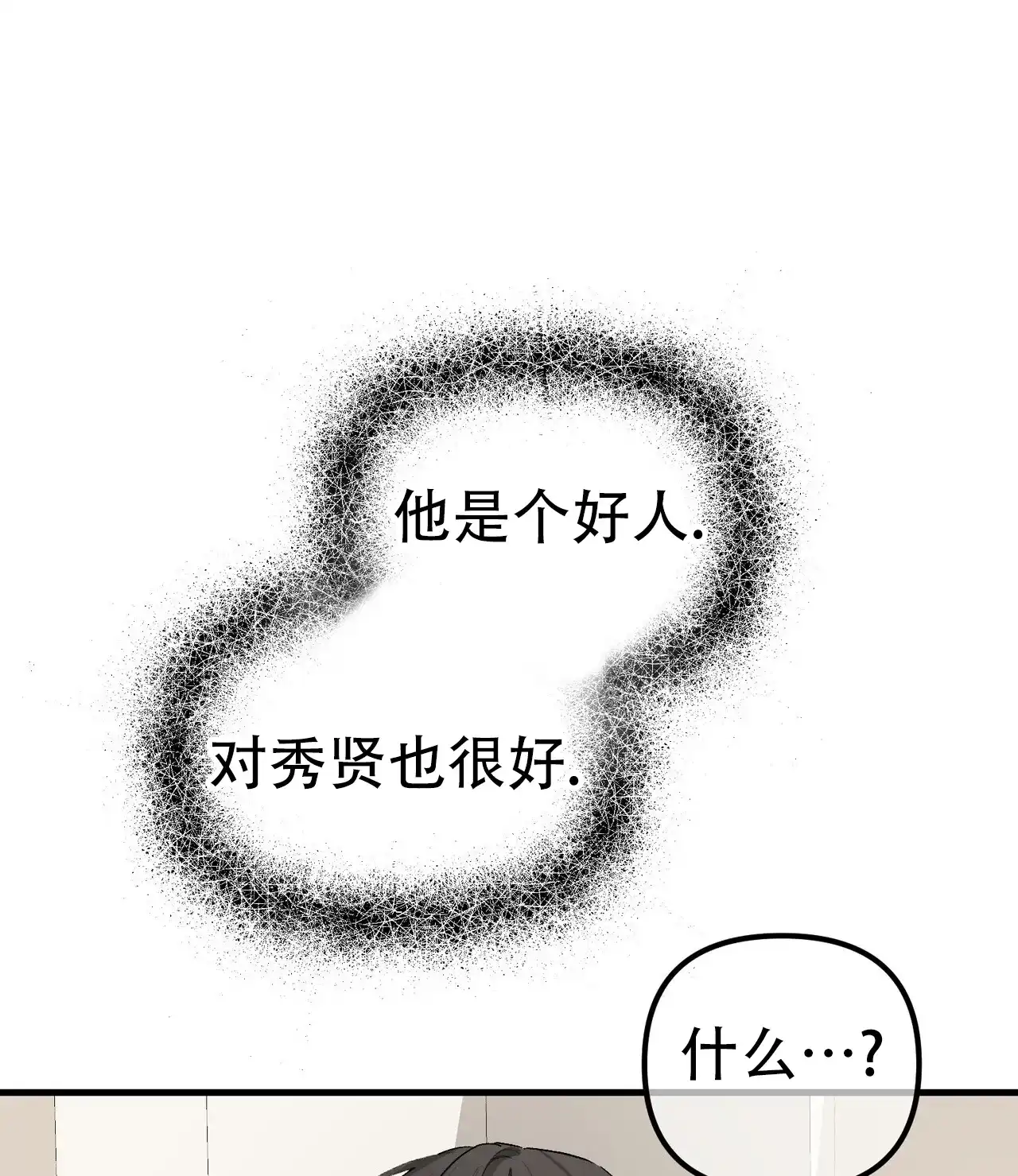 《隐形轨迹》第145话 第28页
