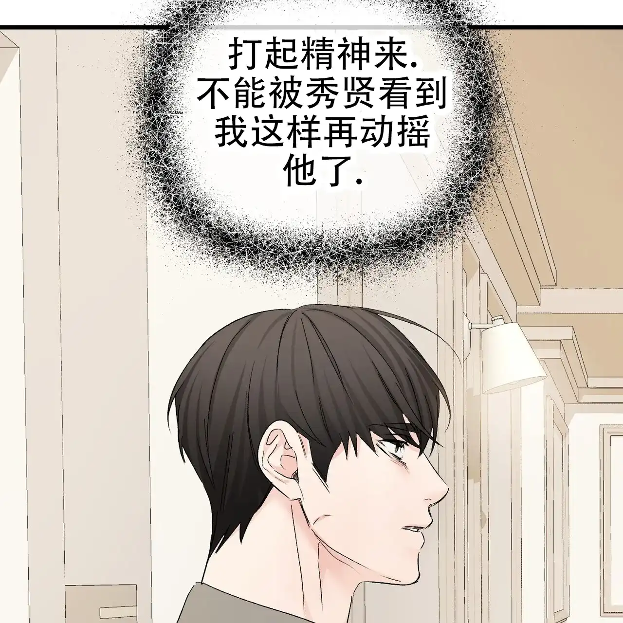 《隐形轨迹》第146话 第40页