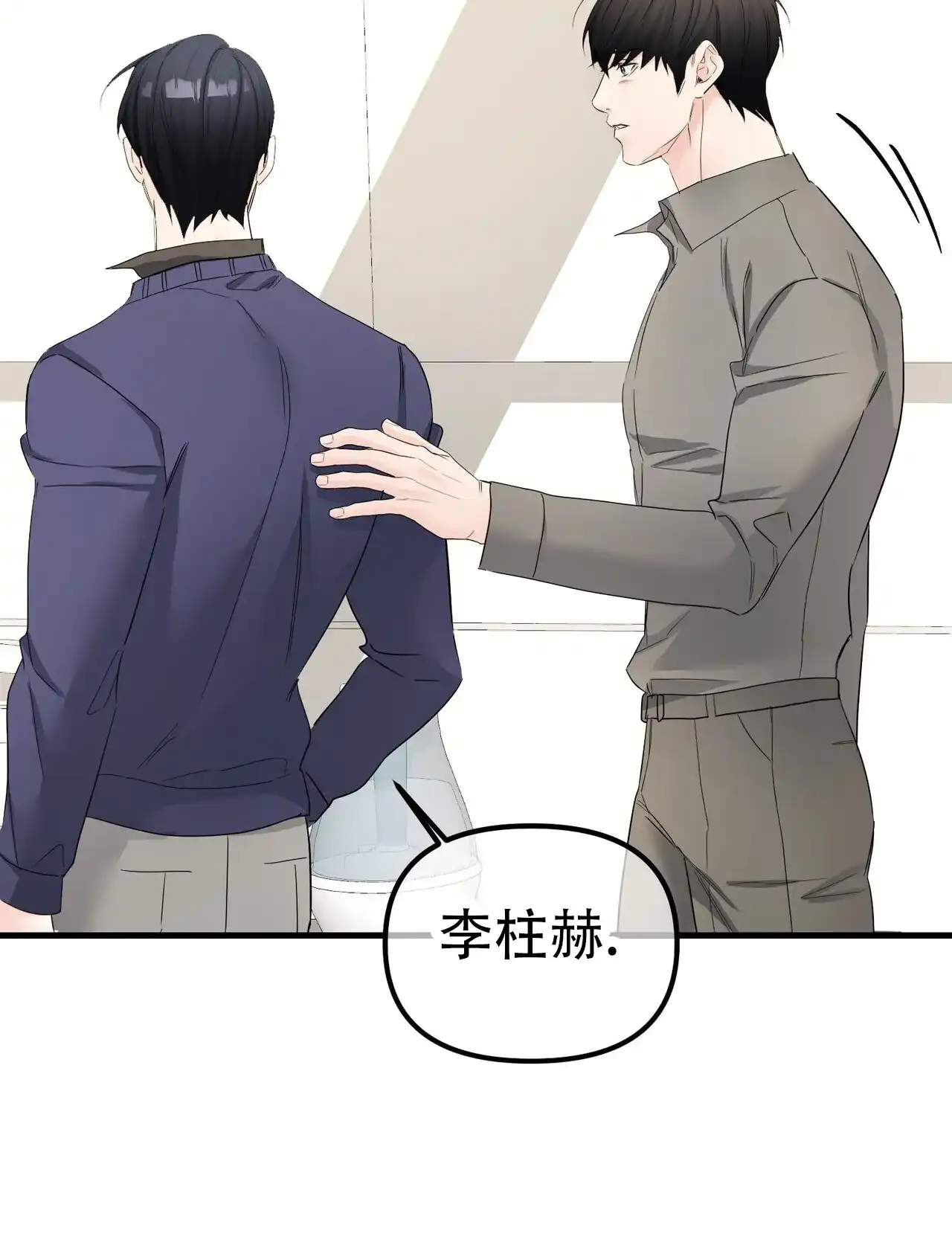 《隐形轨迹》第146话 第8页