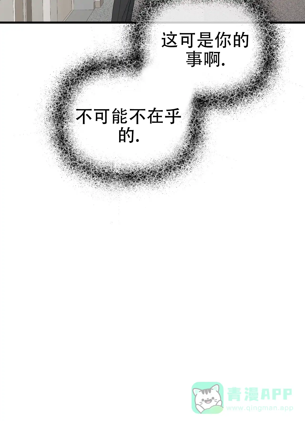 《隐形轨迹》第146话 第36页