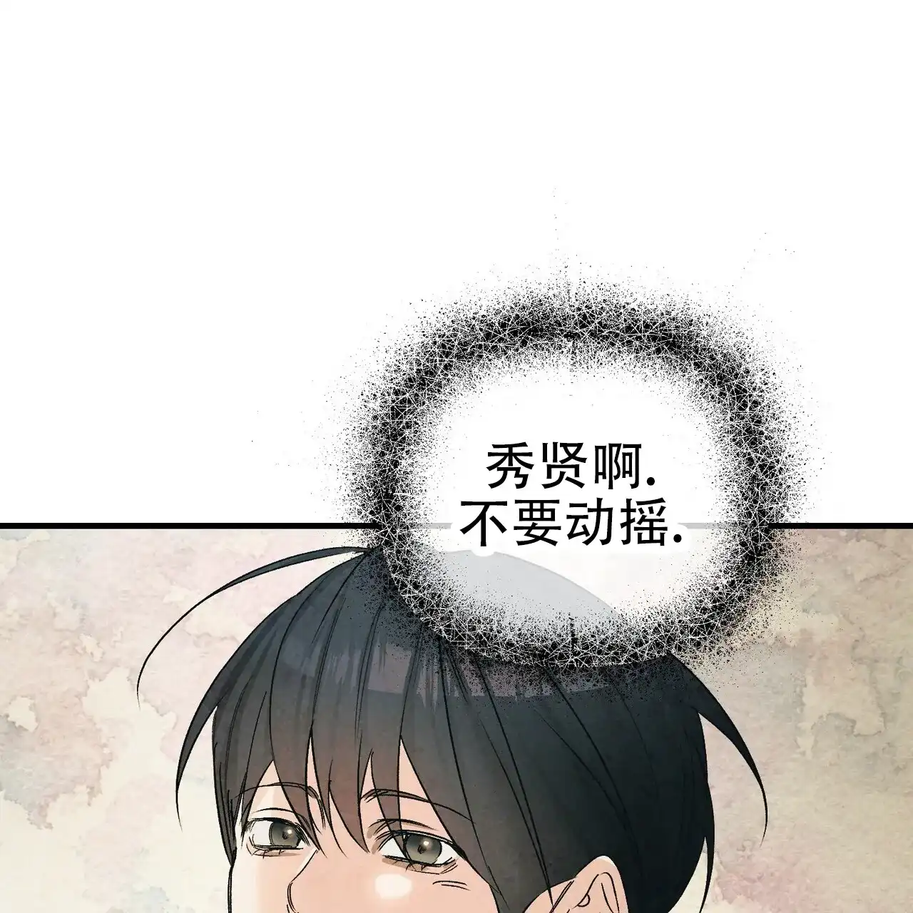 《隐形轨迹》第146话 第43页
