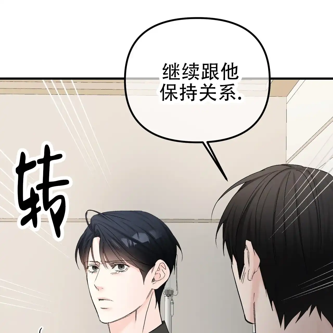 《隐形轨迹》第146话 第23页