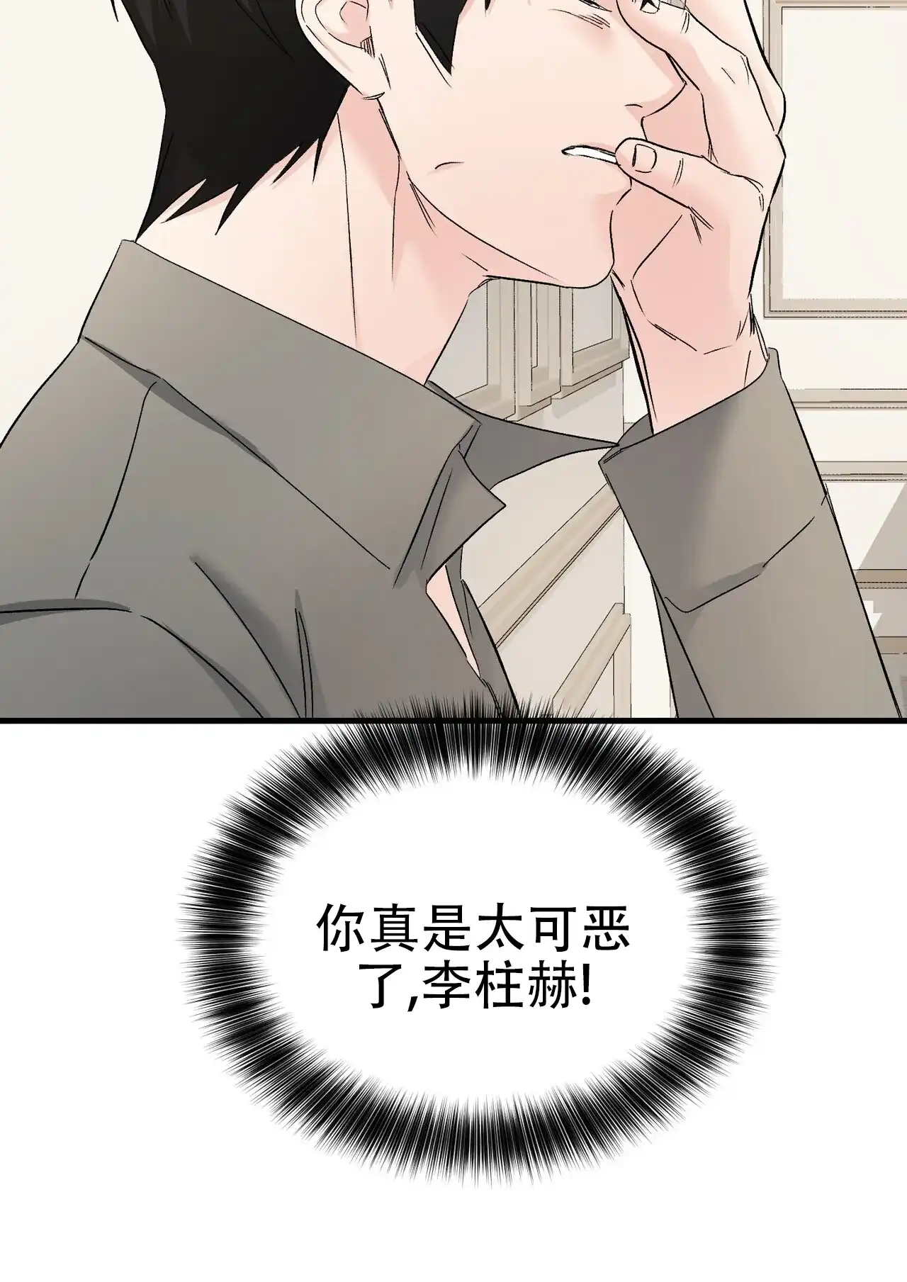 《隐形轨迹》第146话 第38页