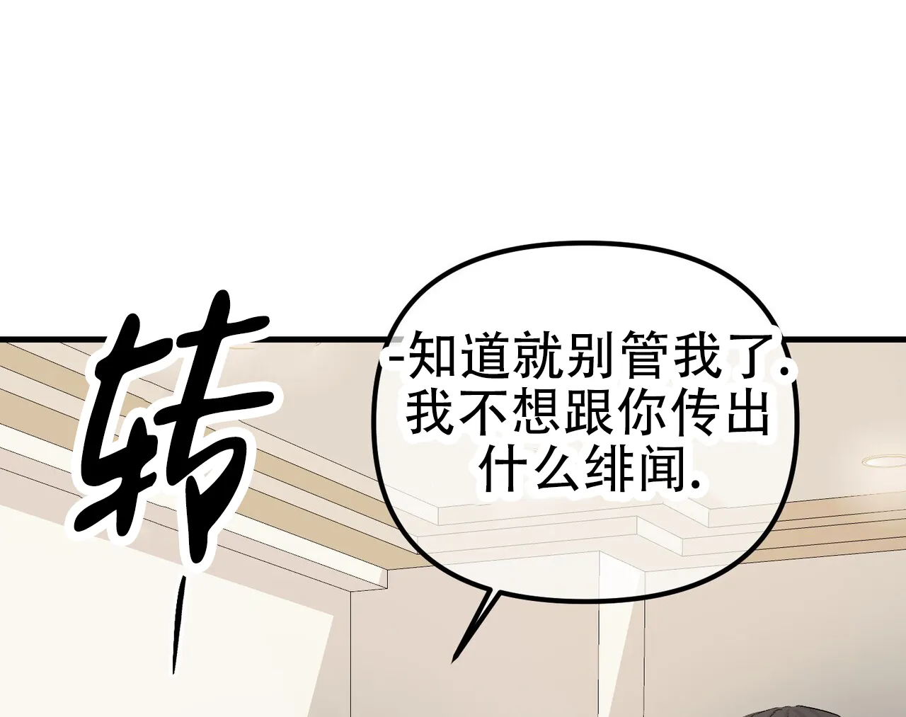 《隐形轨迹》第146话 第14页
