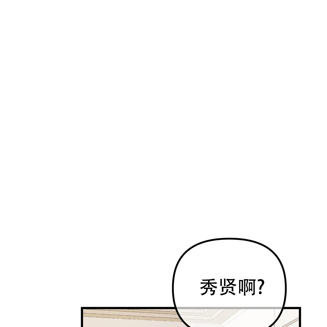 《隐形轨迹》第146话 第4页