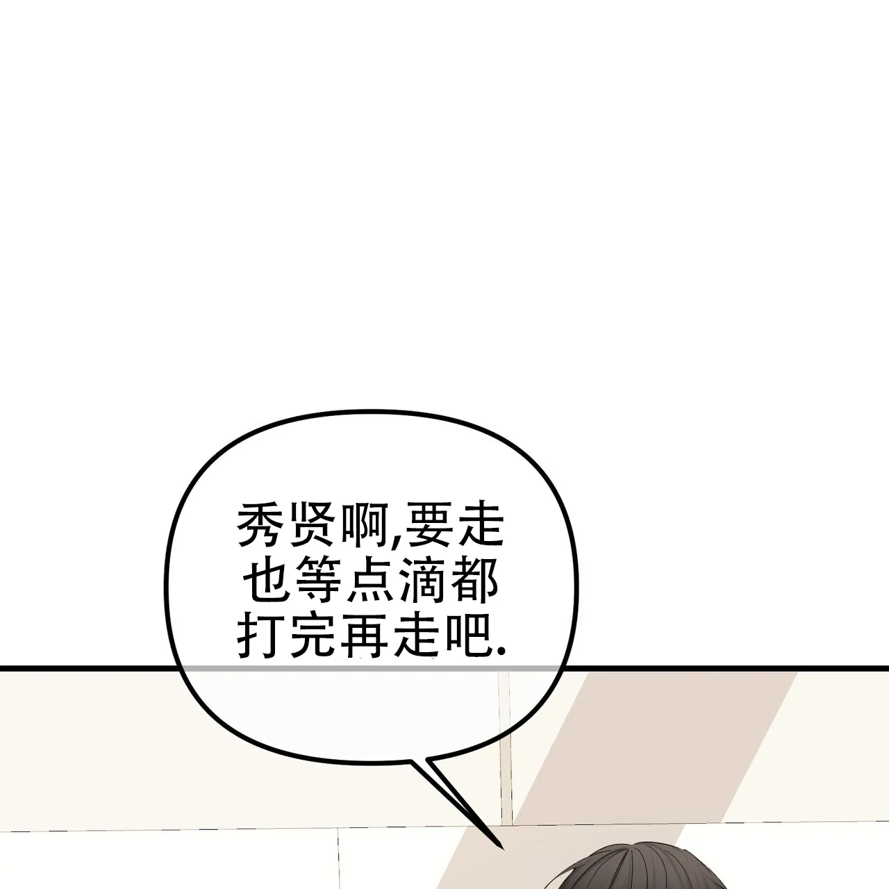 《隐形轨迹》第146话 第7页