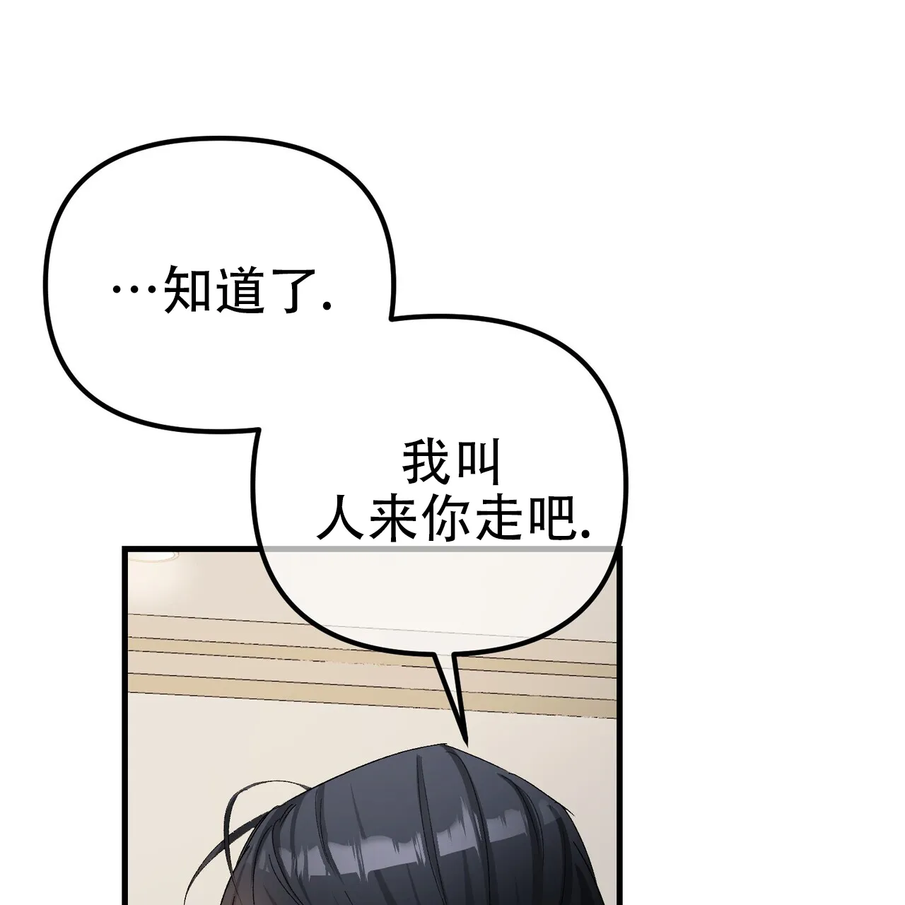 《隐形轨迹》第146话 第17页