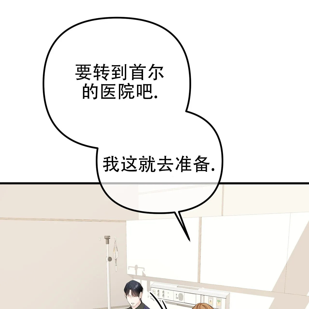 《隐形轨迹》第147话 第33页
