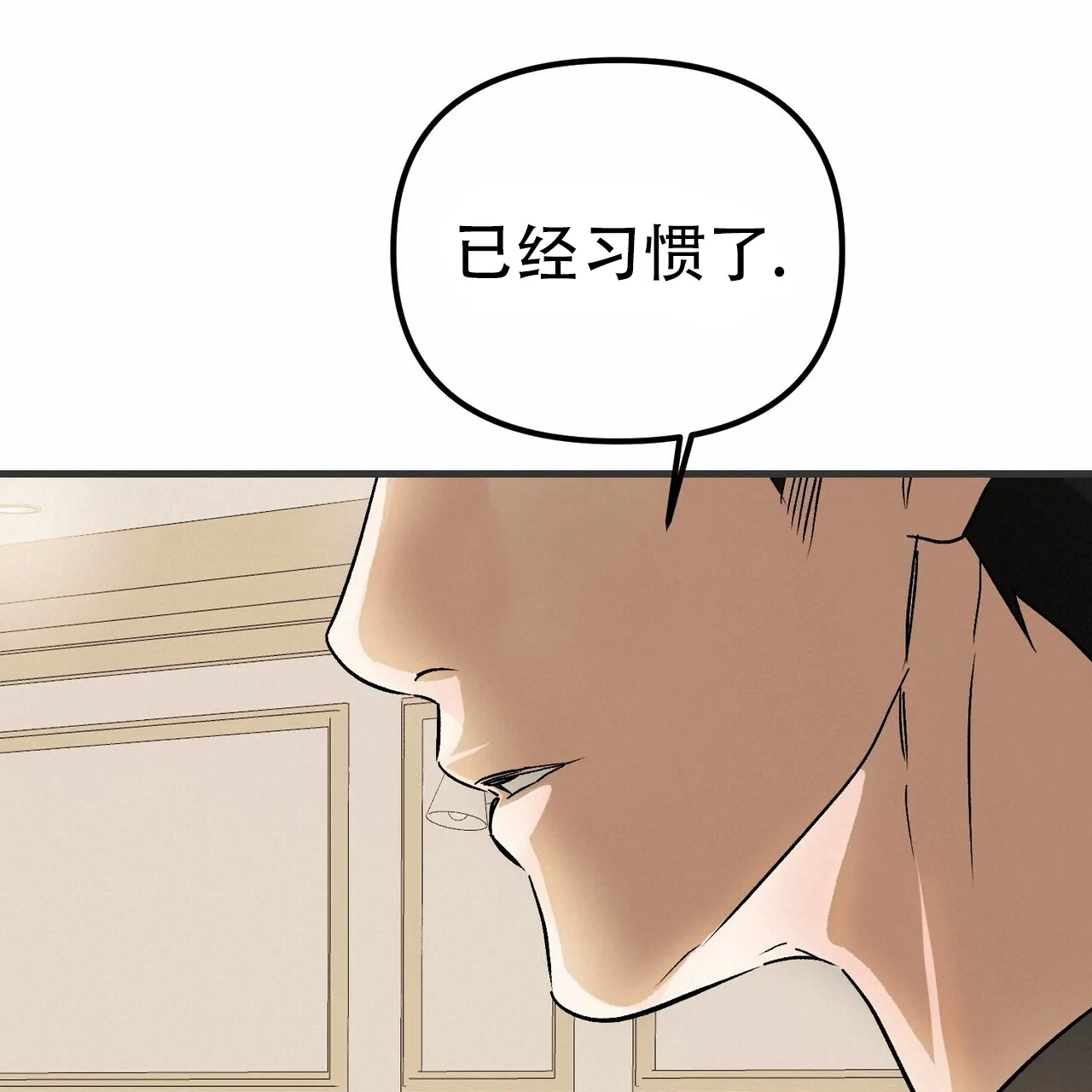 《隐形轨迹》第147话 第17页