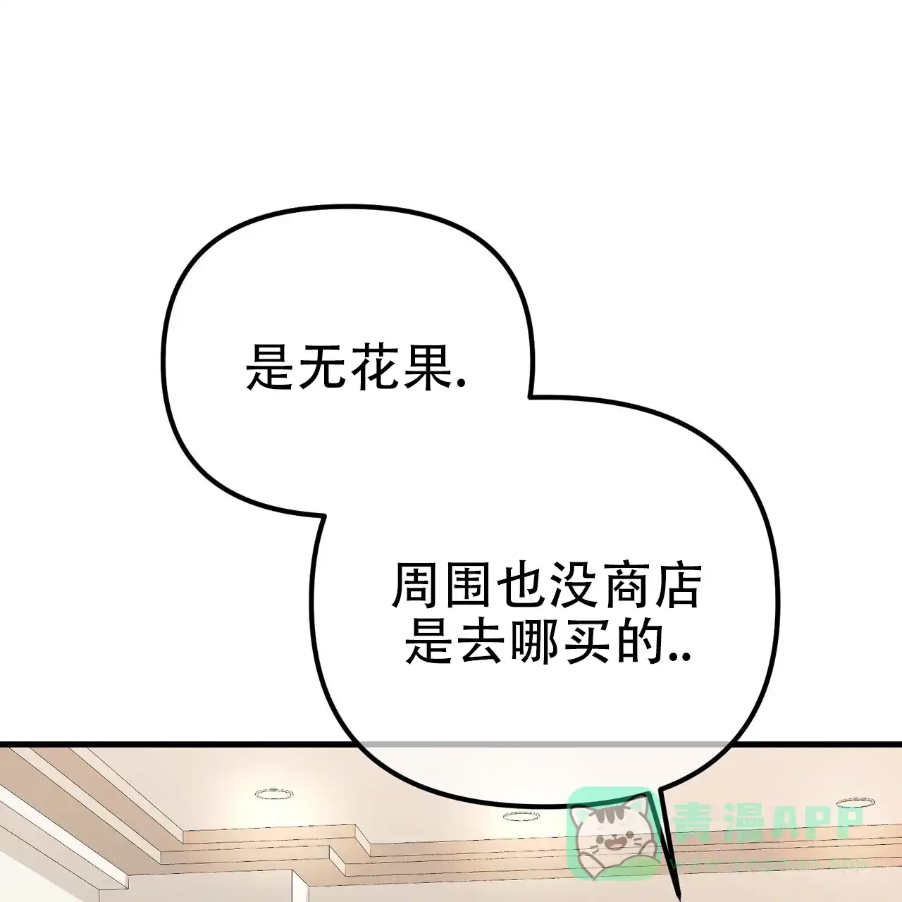 《隐形轨迹》第147话 第41页