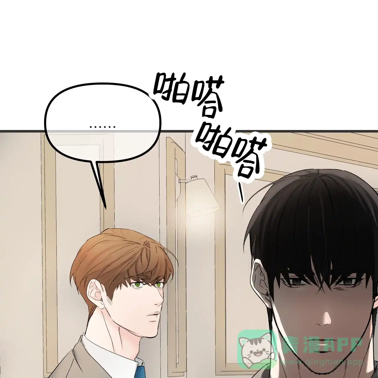 《隐形轨迹》第147话 第11页