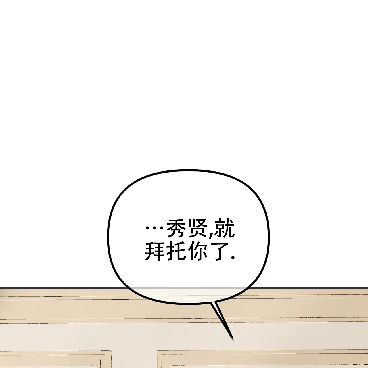 《隐形轨迹》第147话 第8页