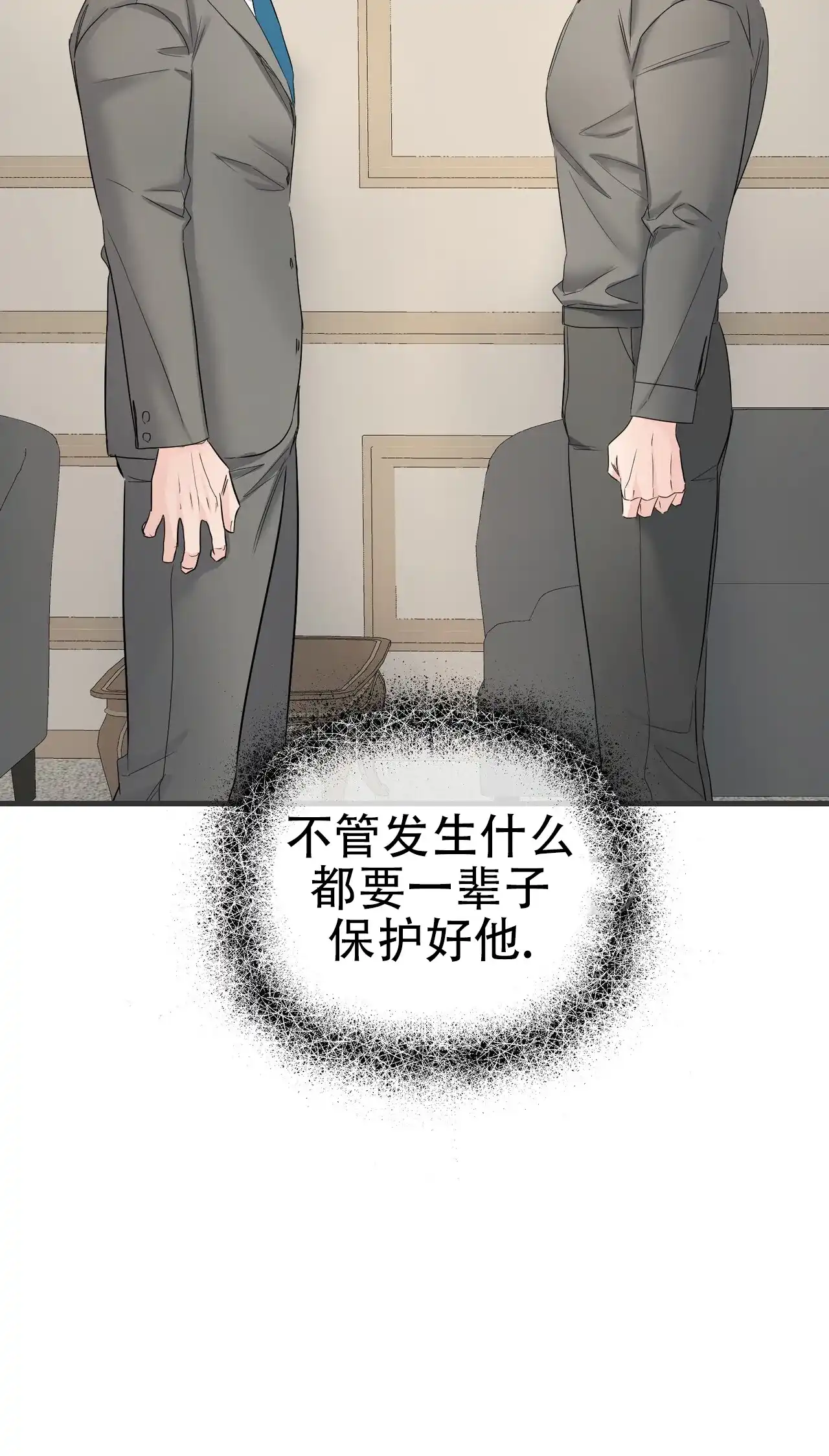 《隐形轨迹》第147话 第10页