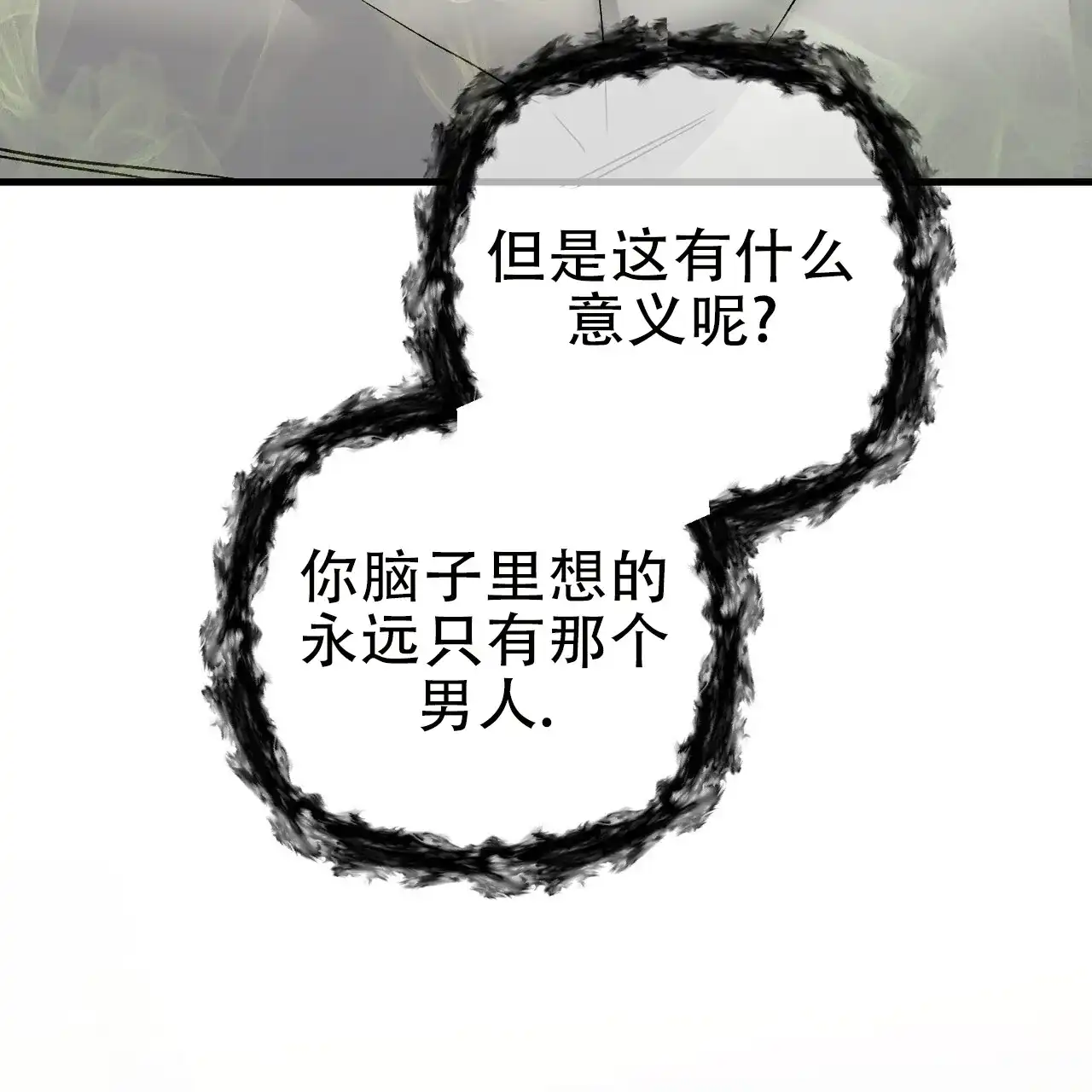 《隐形轨迹》第148话 第53页
