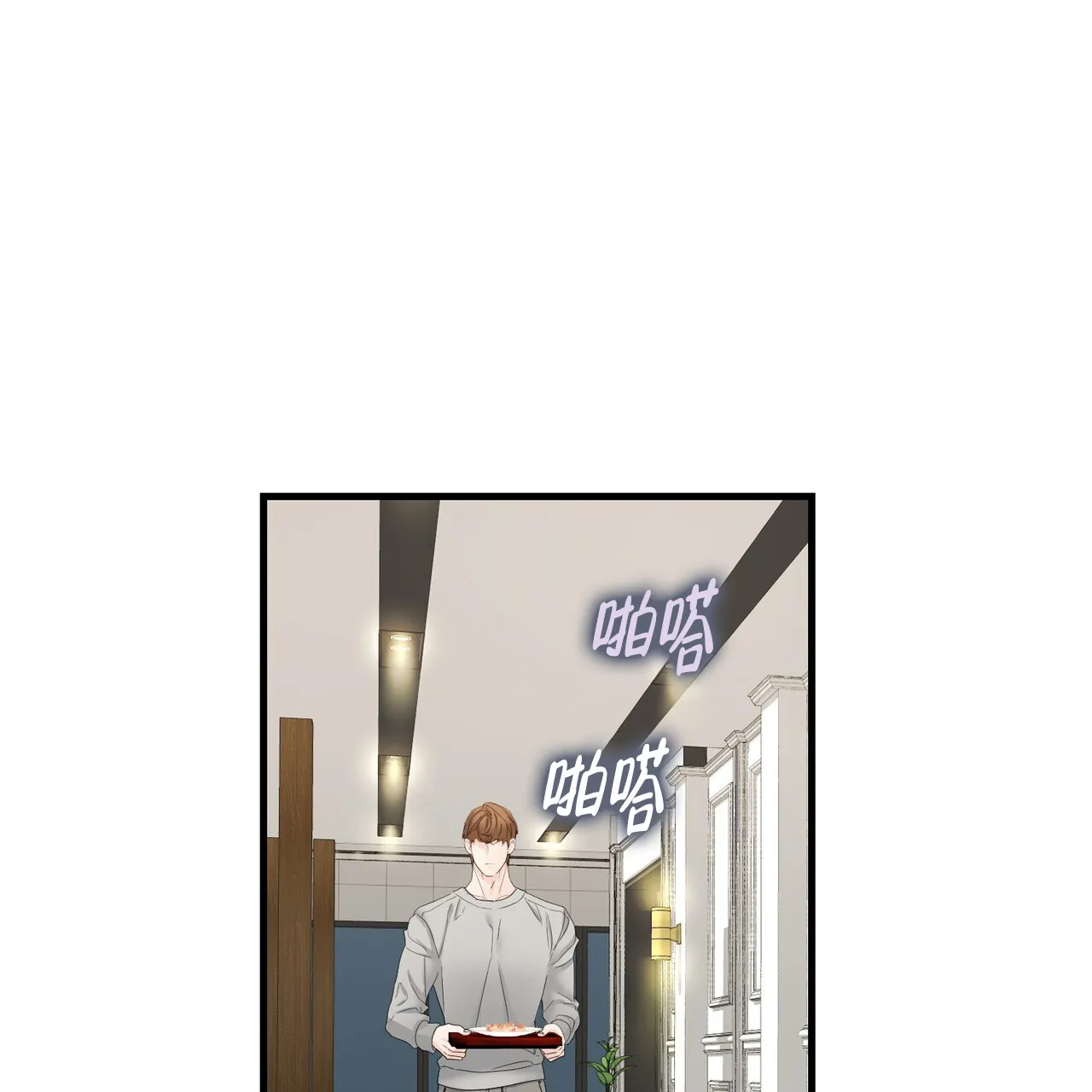 《隐形轨迹》第148话 第3页