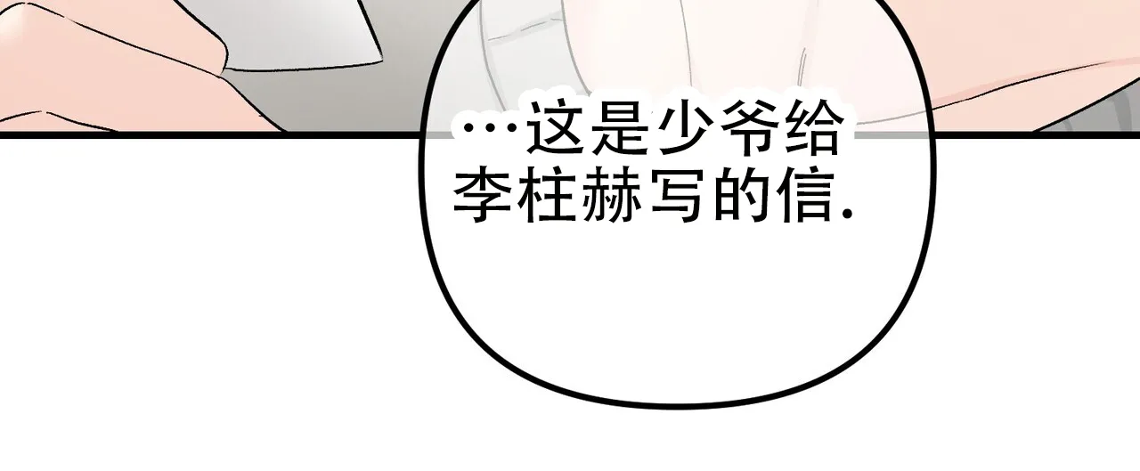 《隐形轨迹》第148话 第12页