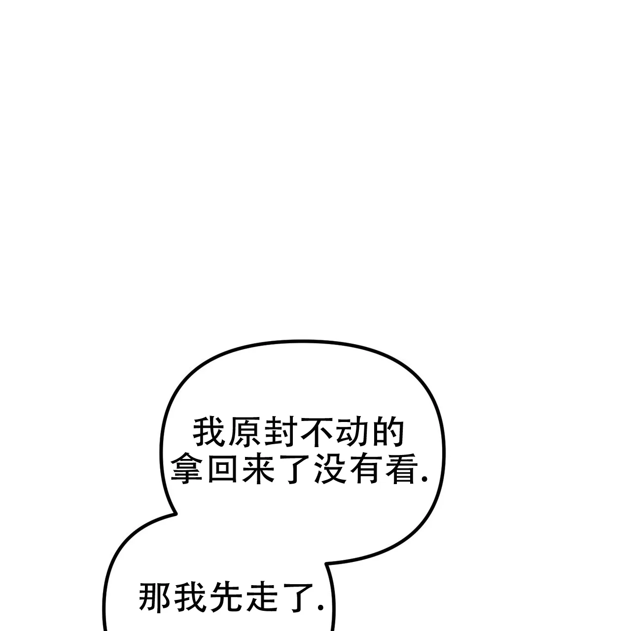 《隐形轨迹》第148话 第10页