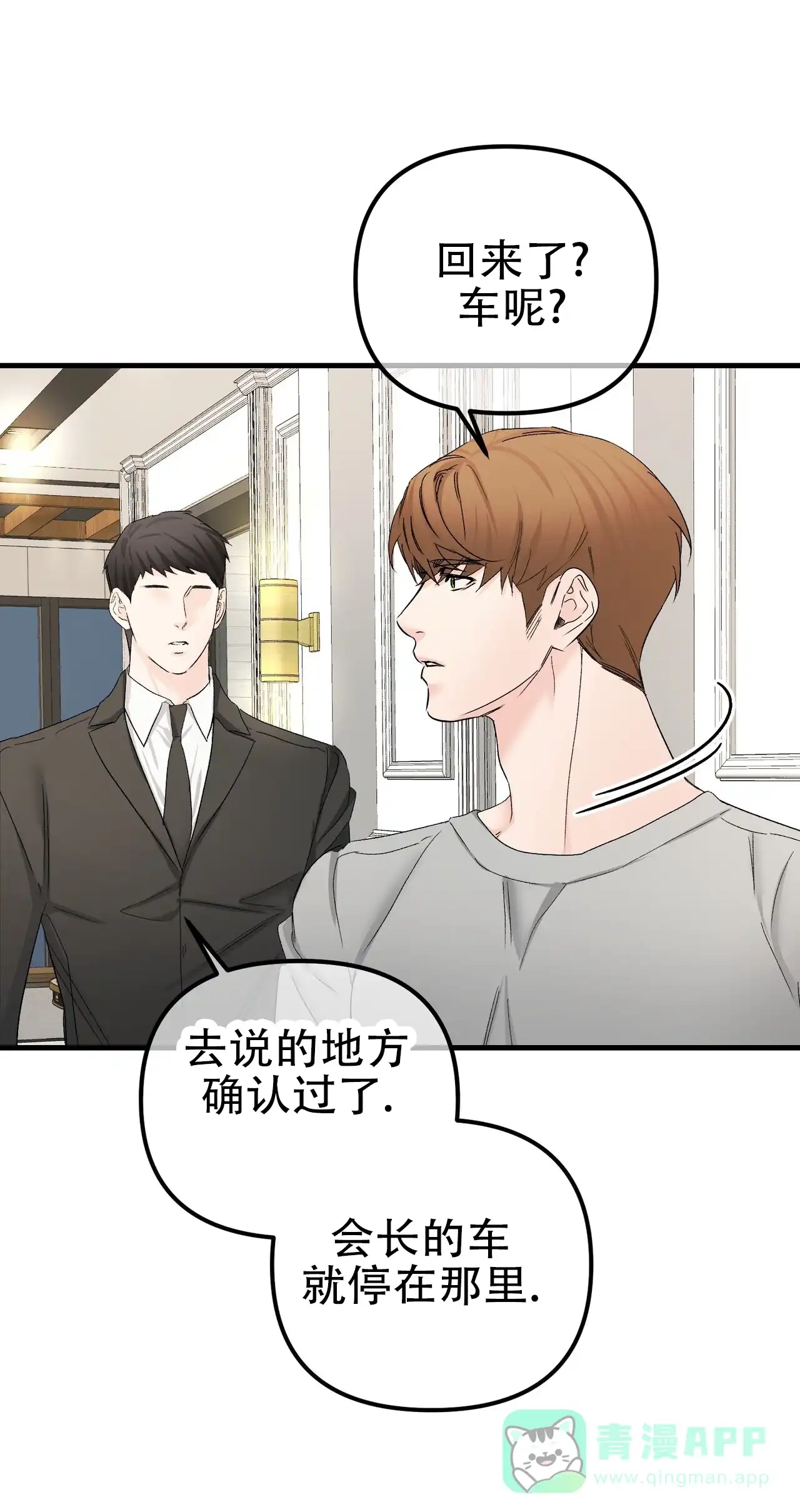 《隐形轨迹》第148话 第6页