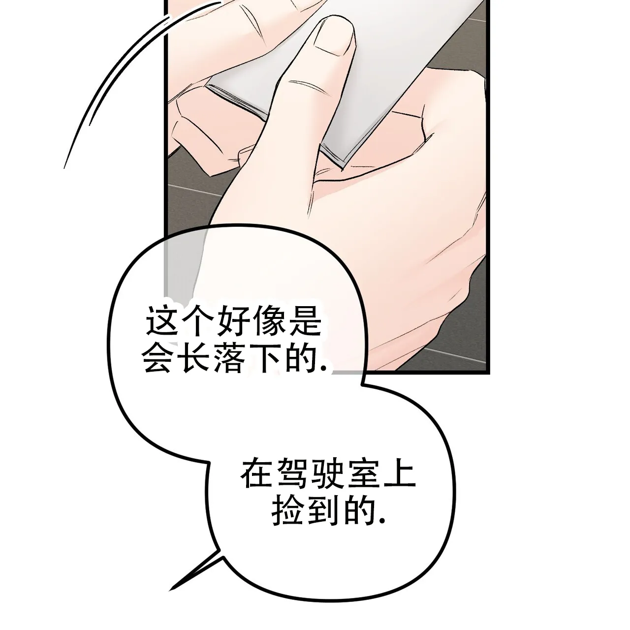 《隐形轨迹》第148话 第9页