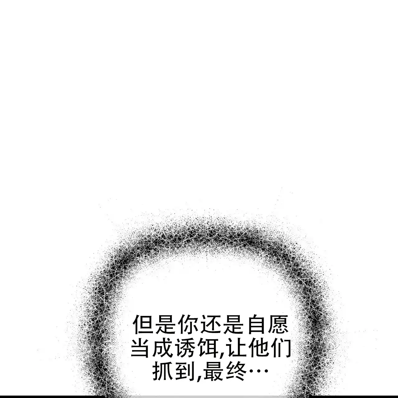 《隐形轨迹》第149话 第15页