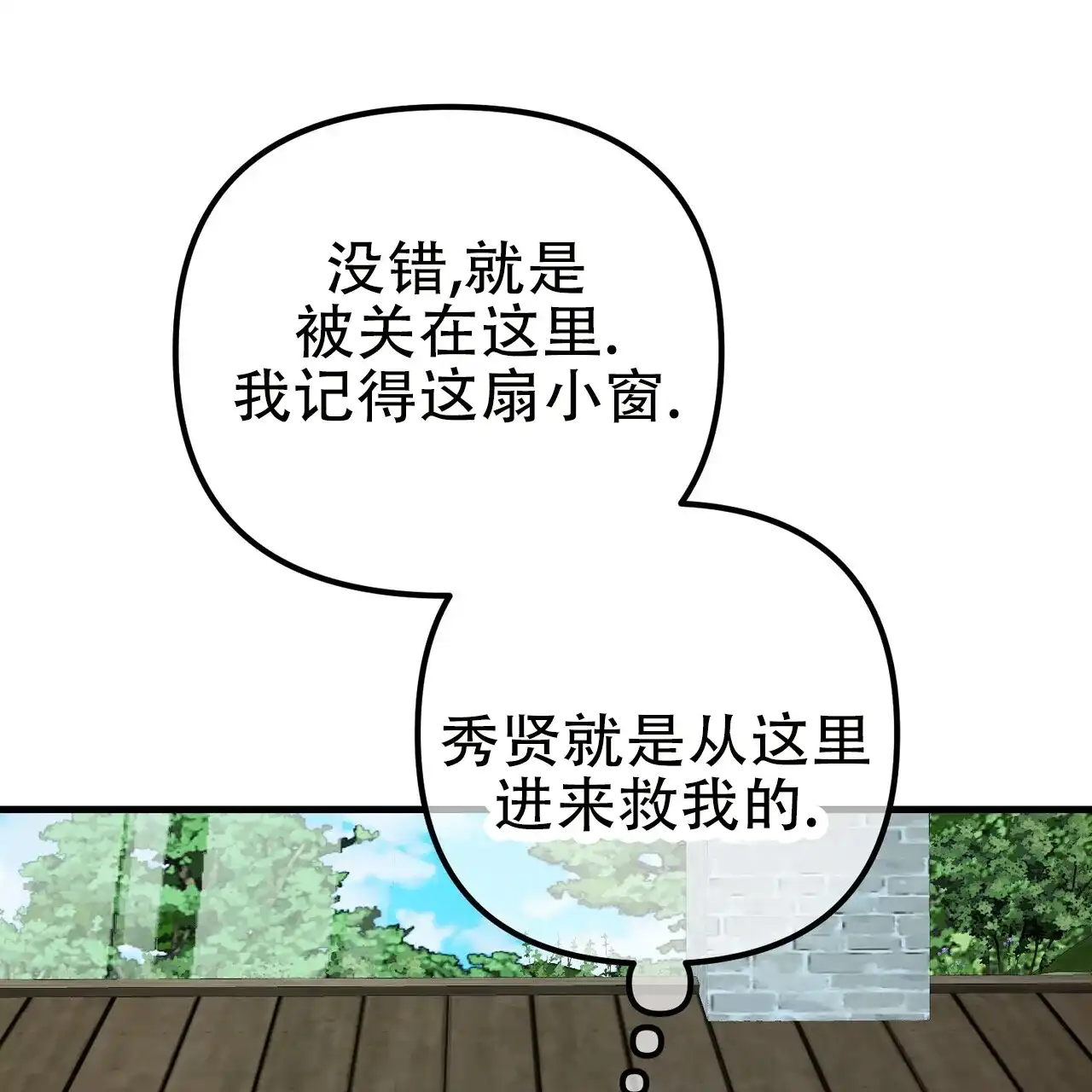 《隐形轨迹》第149话 第10页