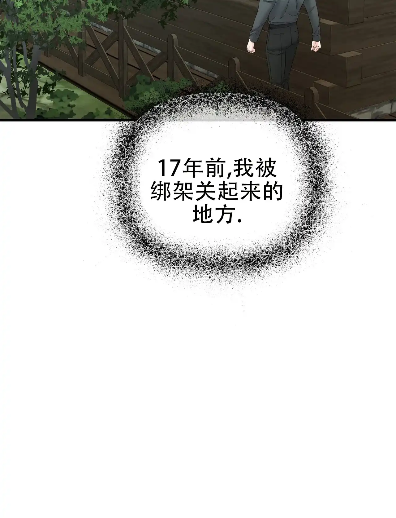 《隐形轨迹》第149话 第9页