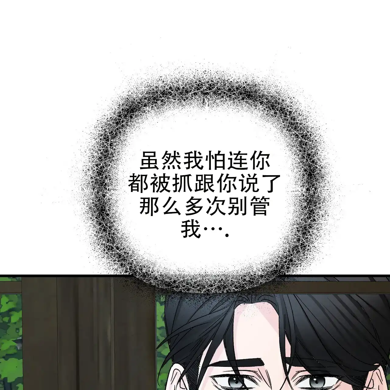 《隐形轨迹》第149话 第13页