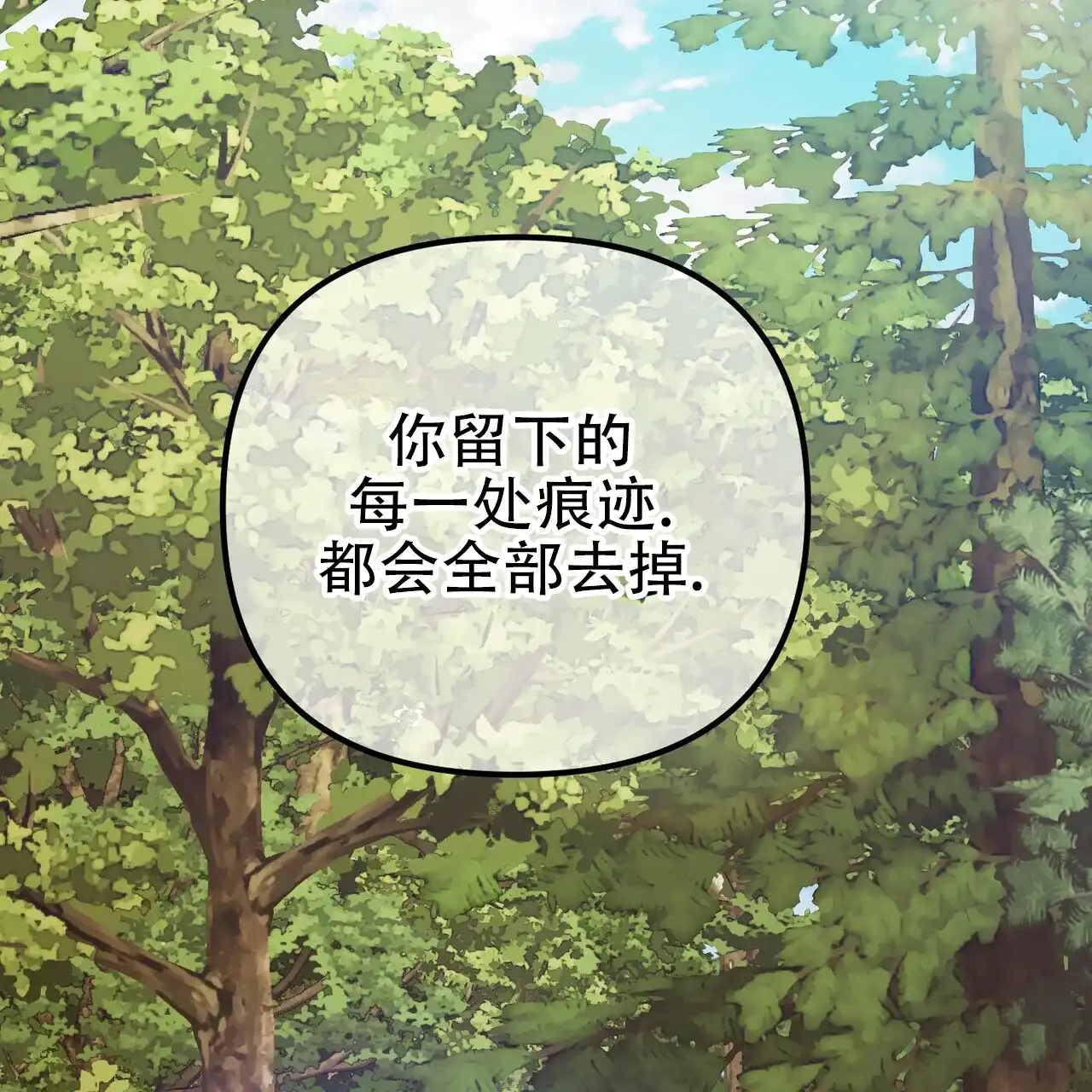 《隐形轨迹》第149话 第50页
