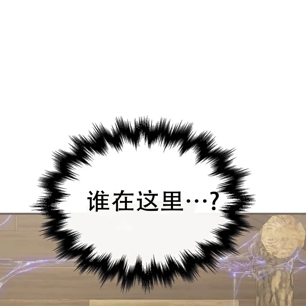 《隐形轨迹》第149话 第25页