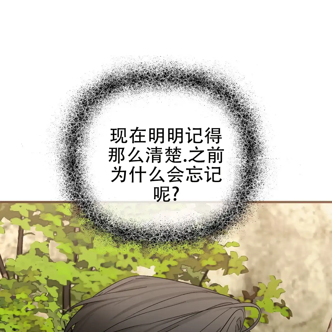 《隐形轨迹》第149话 第19页
