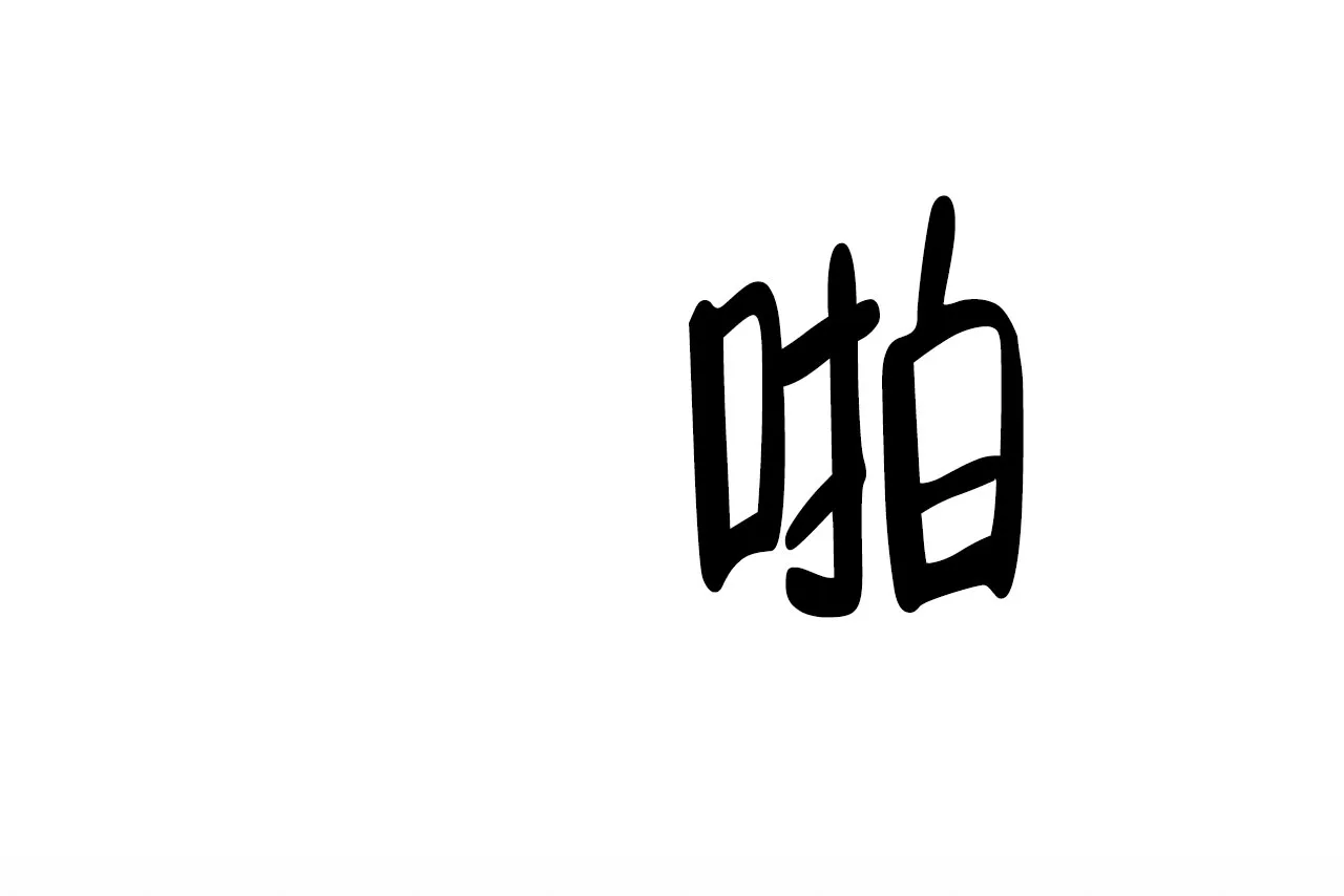 《隐形轨迹》第15话 第38页