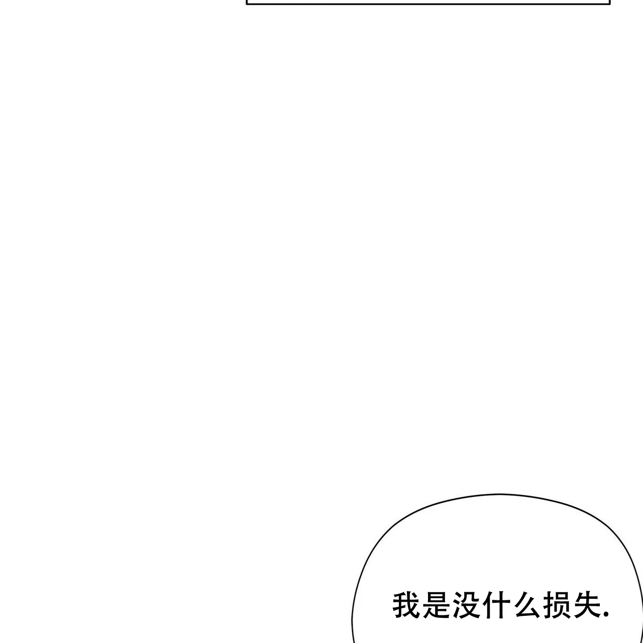 《隐形轨迹》第15话 第3页