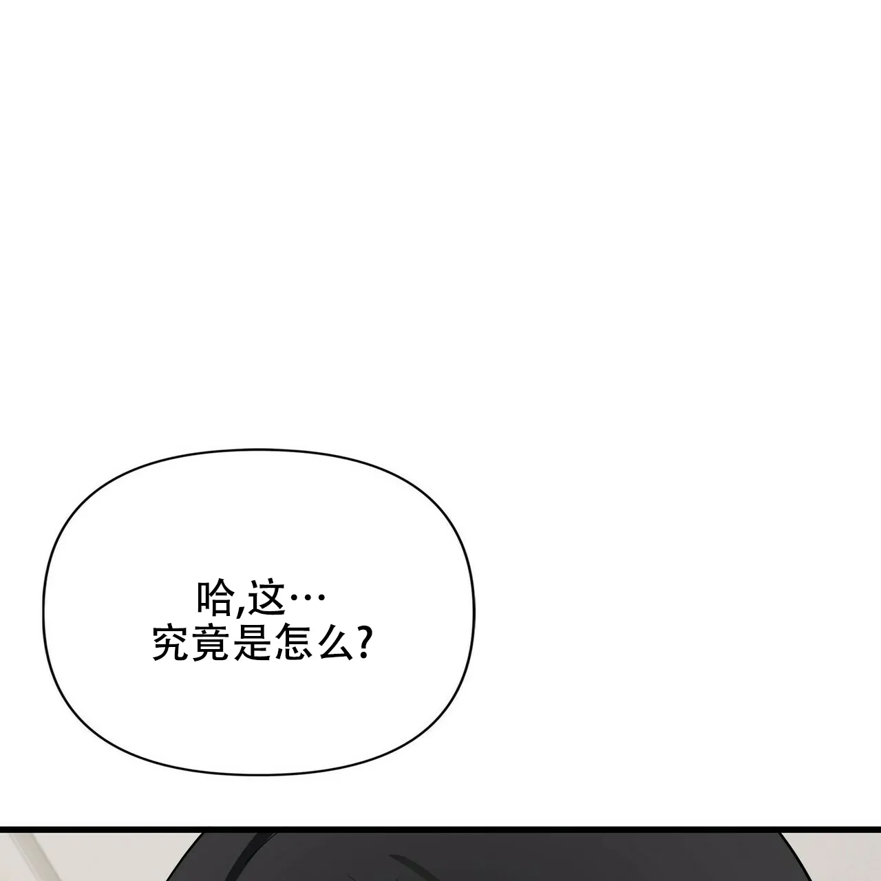 《隐形轨迹》第15话 第15页