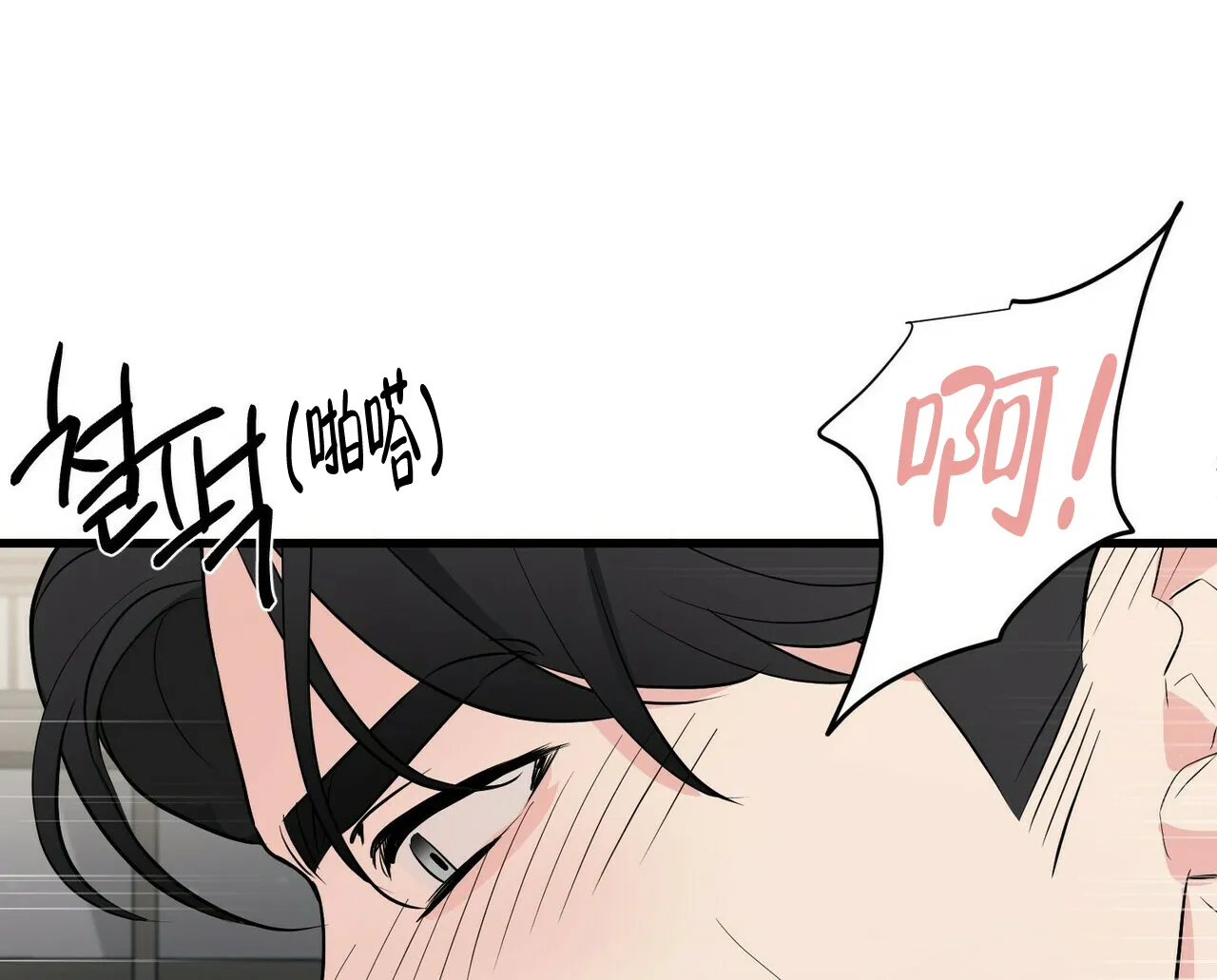 《隐形轨迹》第15话 第29页