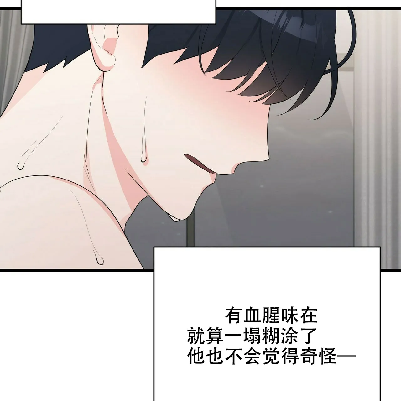 《隐形轨迹》第15话 第2页