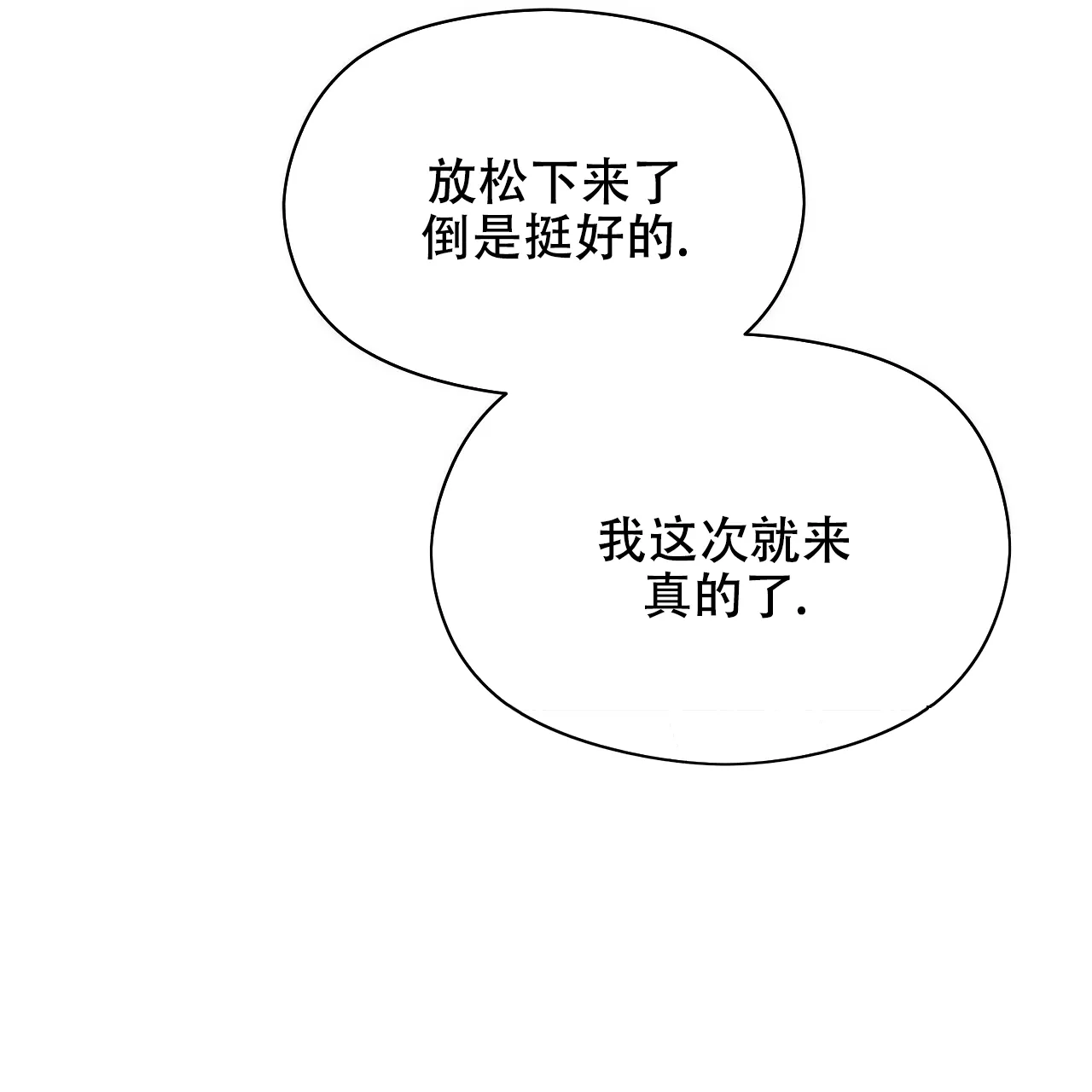 《隐形轨迹》第15话 第28页