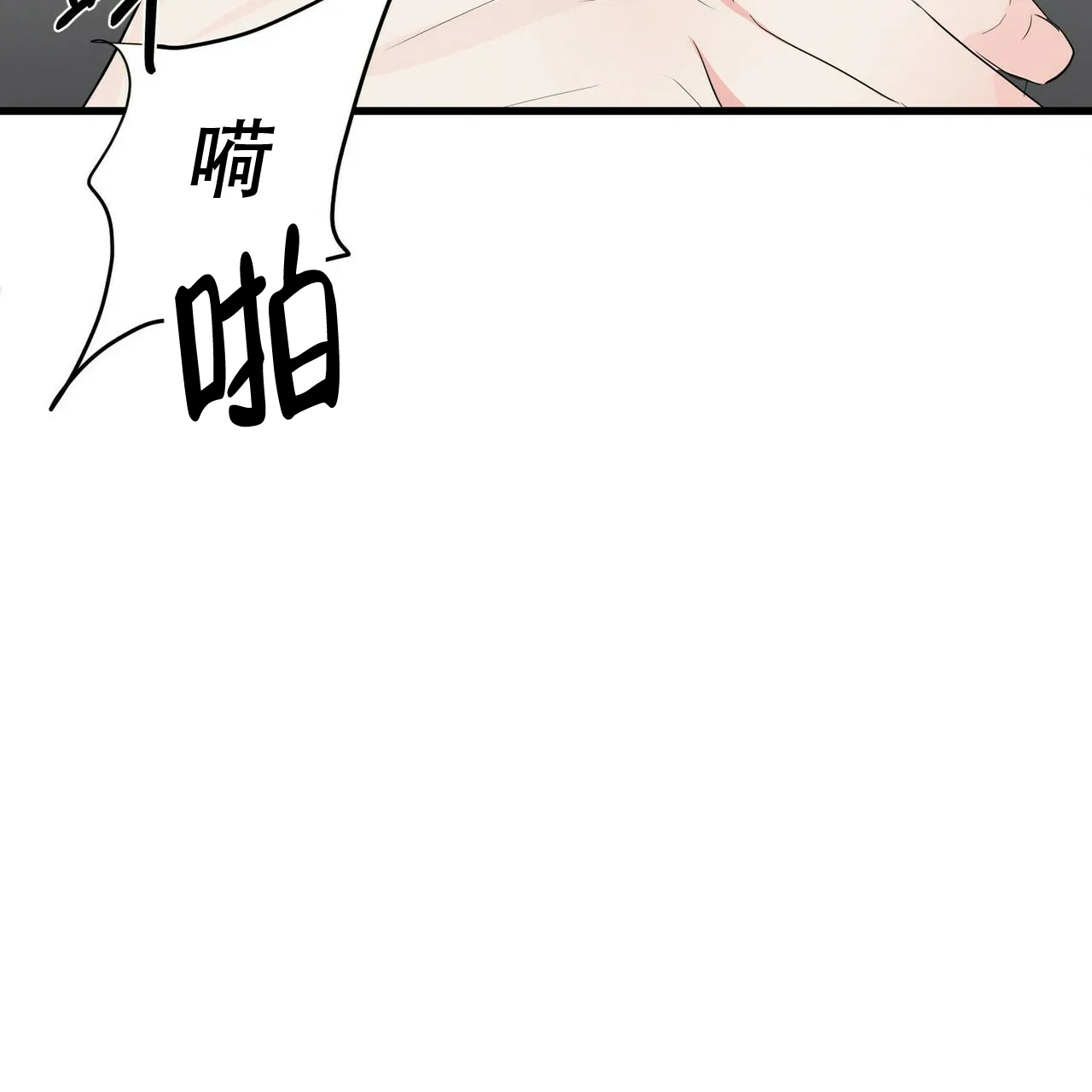 《隐形轨迹》第15话 第33页