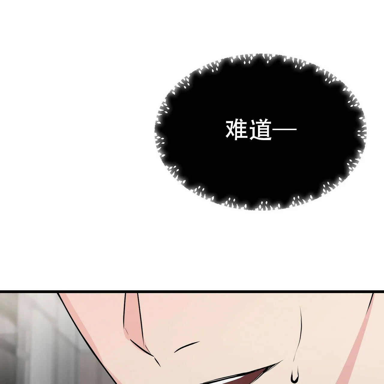 《隐形轨迹》第15话 第24页