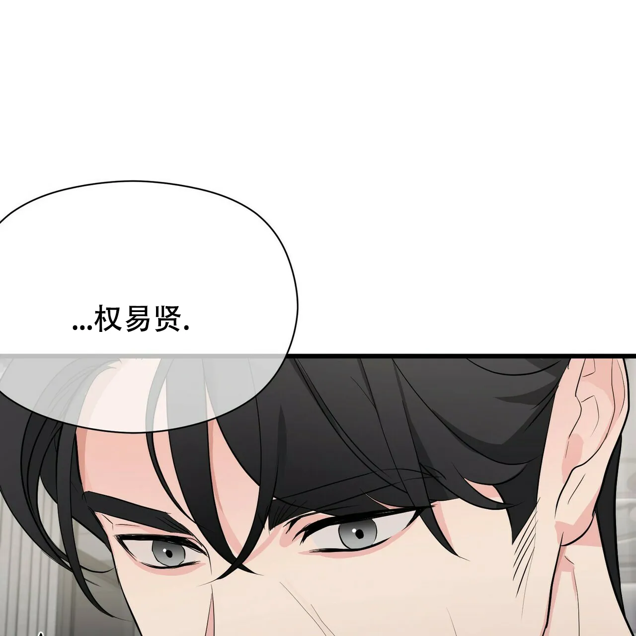 《隐形轨迹》第15话 第42页