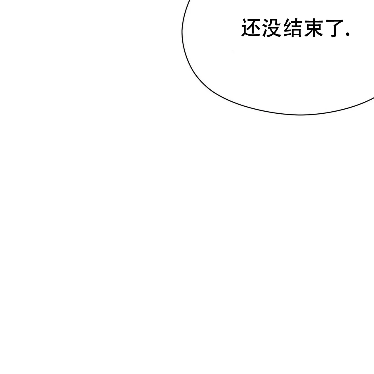 《隐形轨迹》第15话 第44页