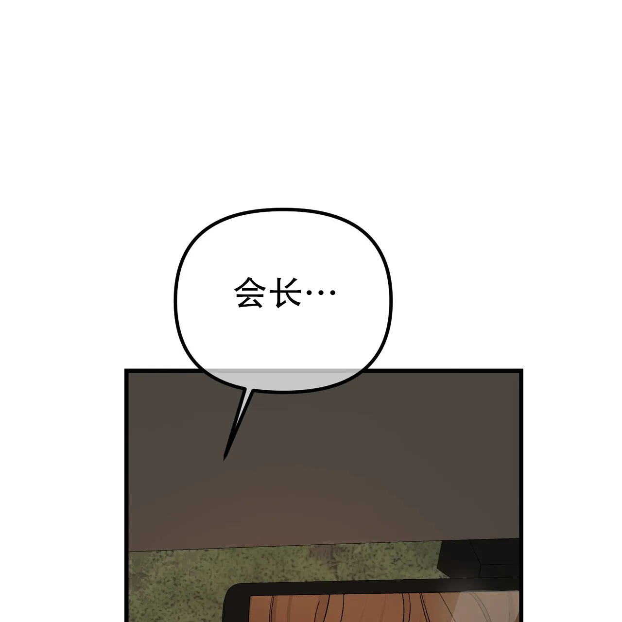 《隐形轨迹》第150话 第35页
