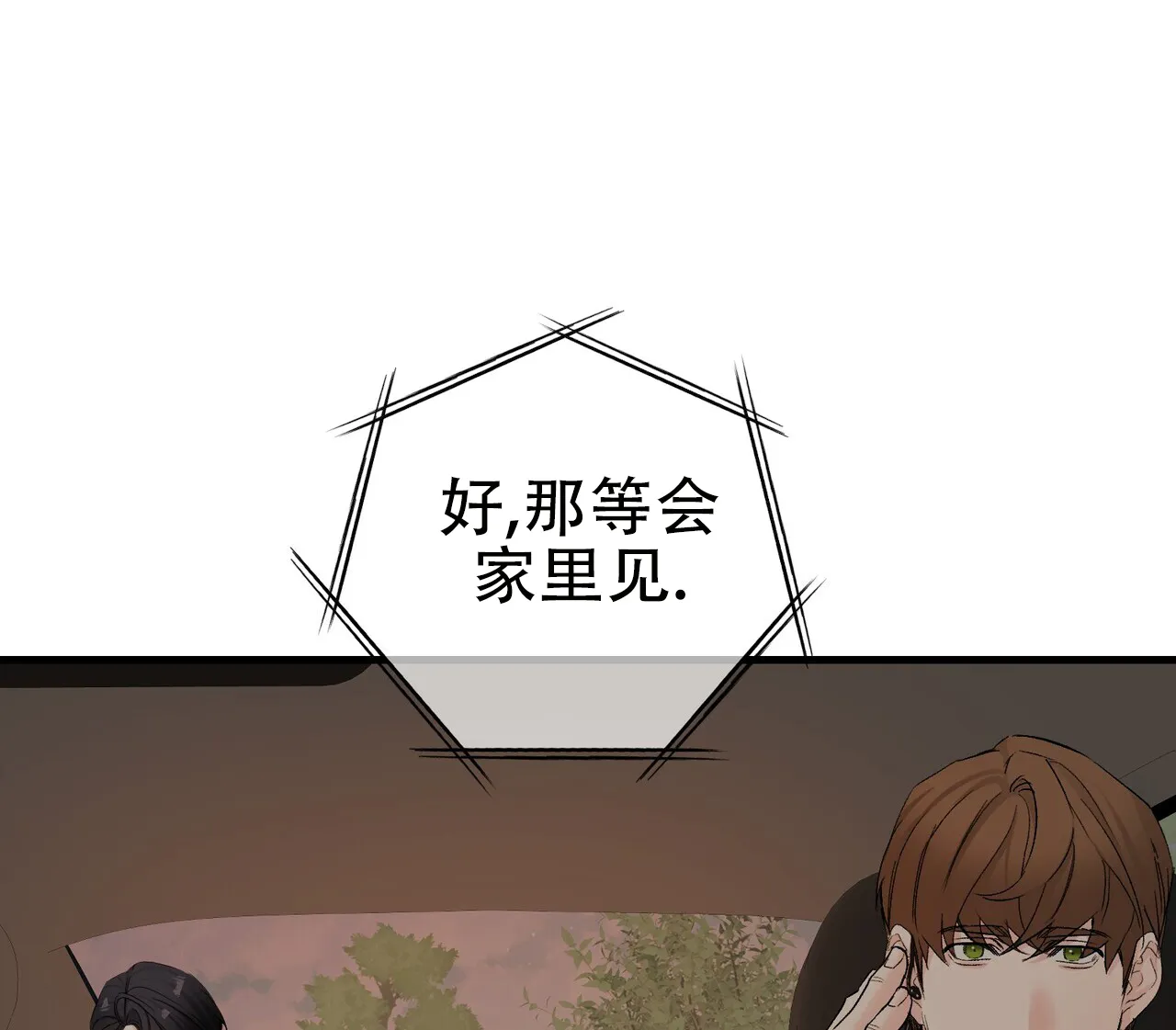 《隐形轨迹》第150话 第33页