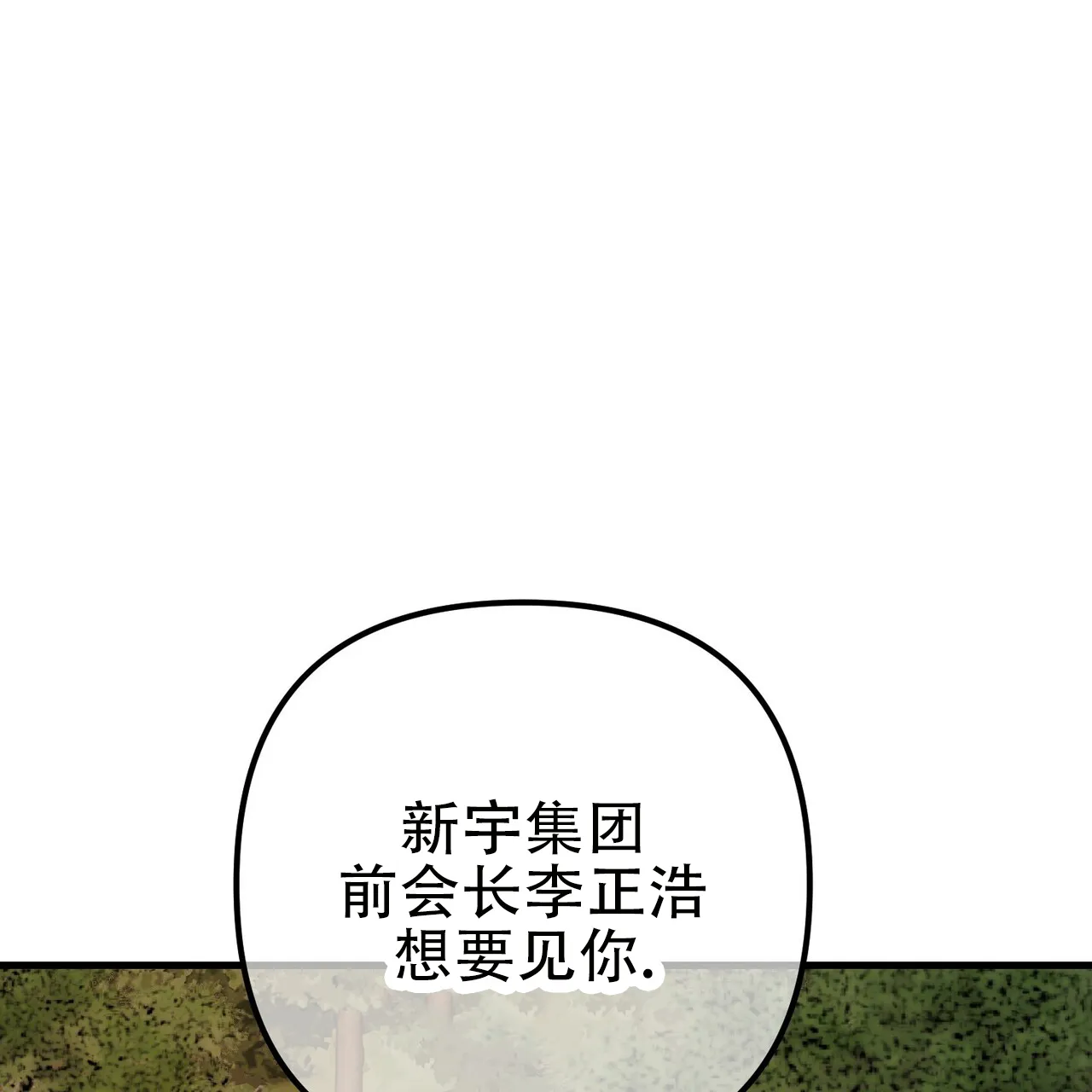 《隐形轨迹》第150话 第38页