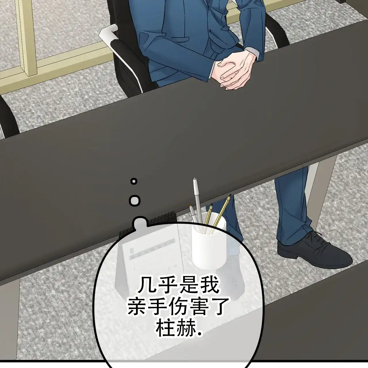 《隐形轨迹》第150话 第42页