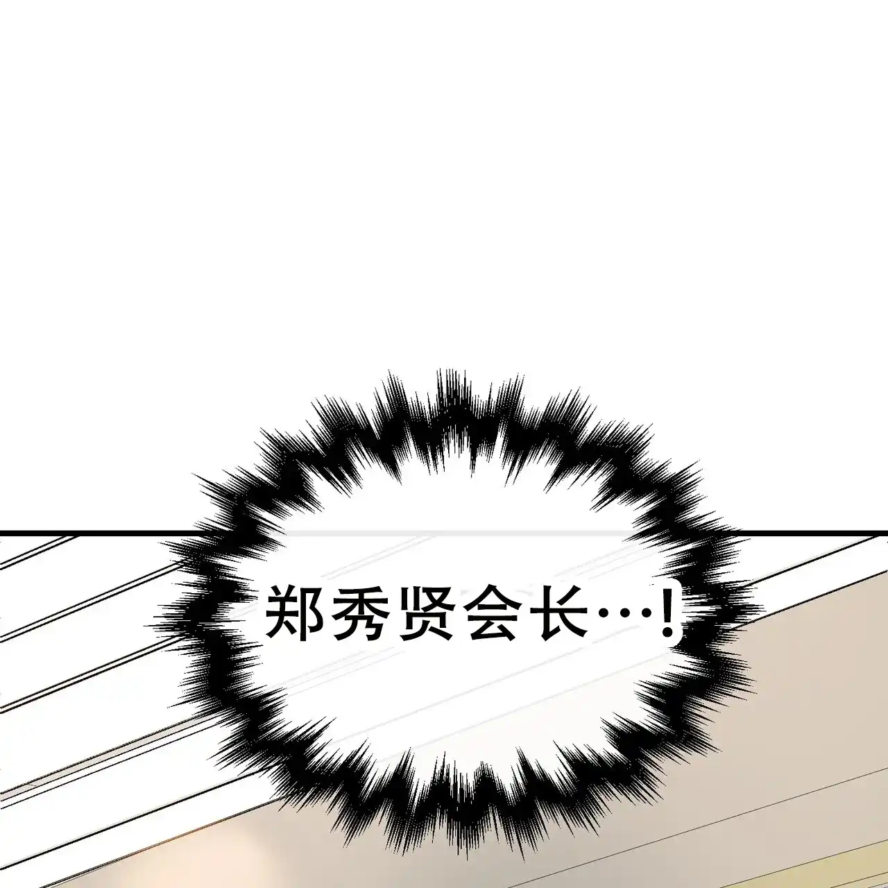 《隐形轨迹》第150话 第52页