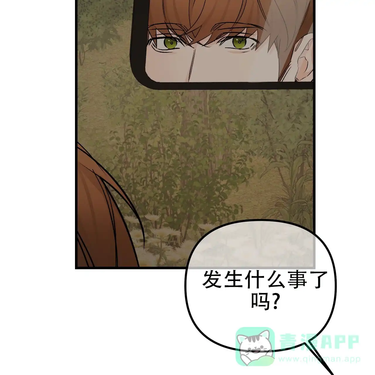 《隐形轨迹》第150话 第36页