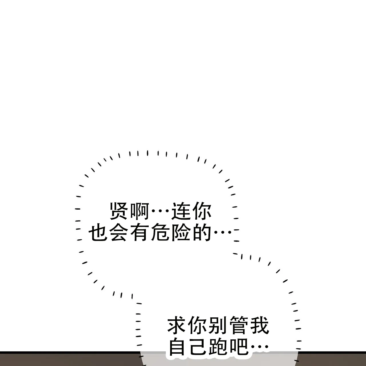 《隐形轨迹》第150话 第13页