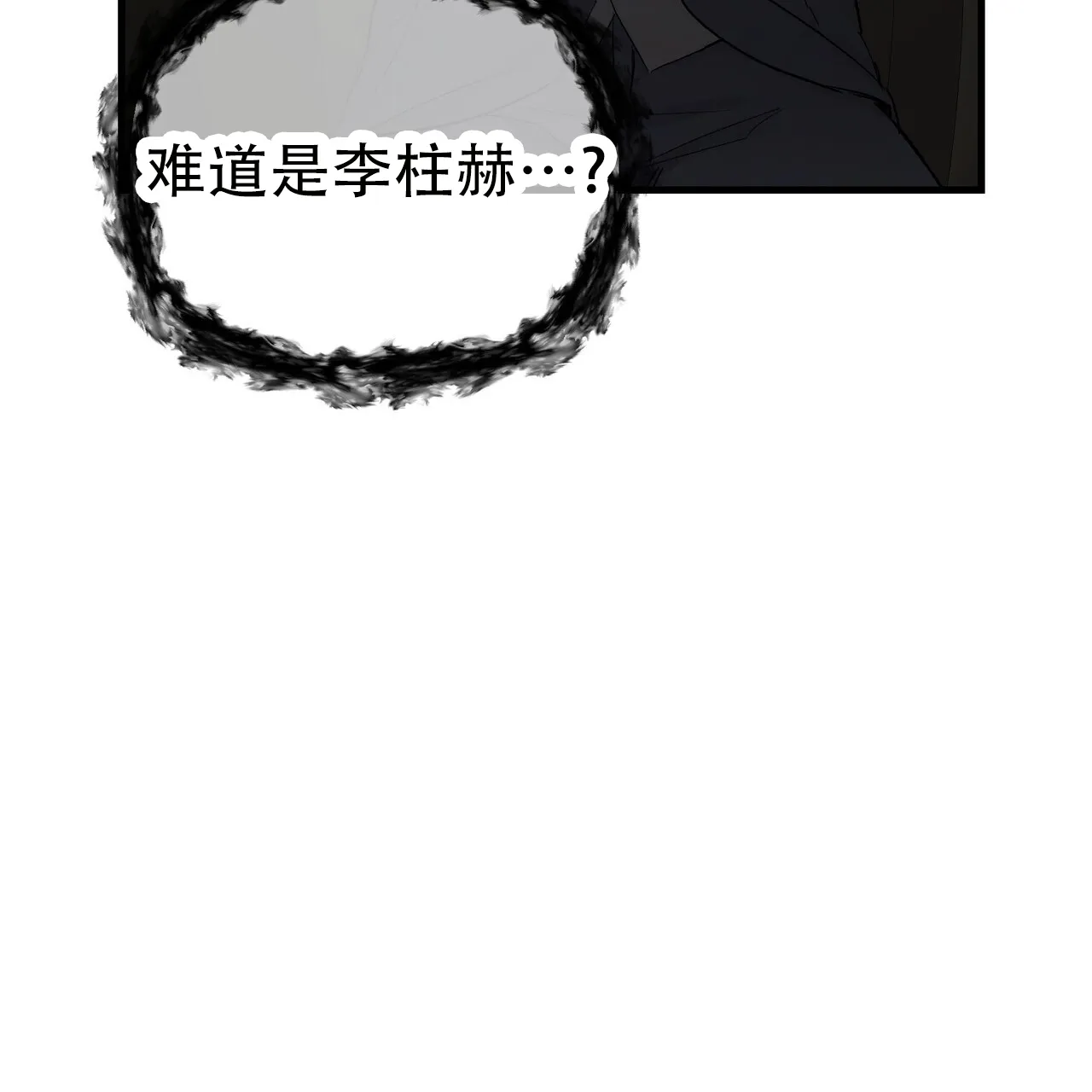《隐形轨迹》第150话 第23页