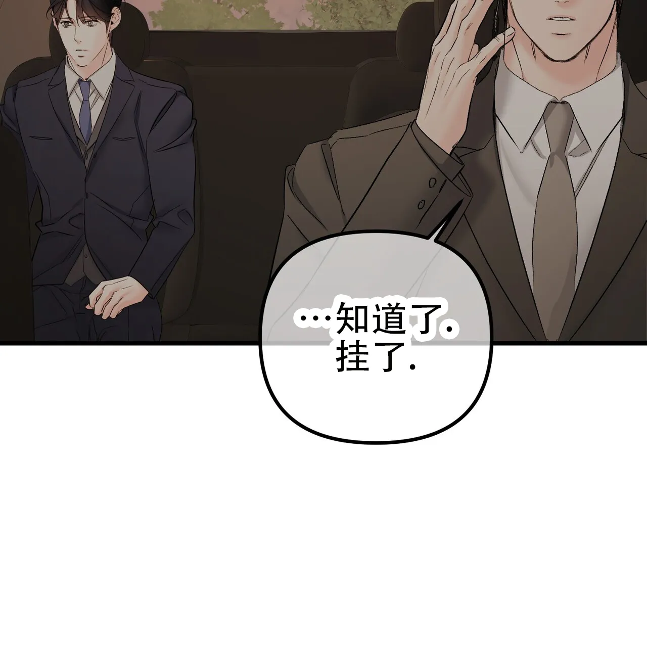 《隐形轨迹》第150话 第34页